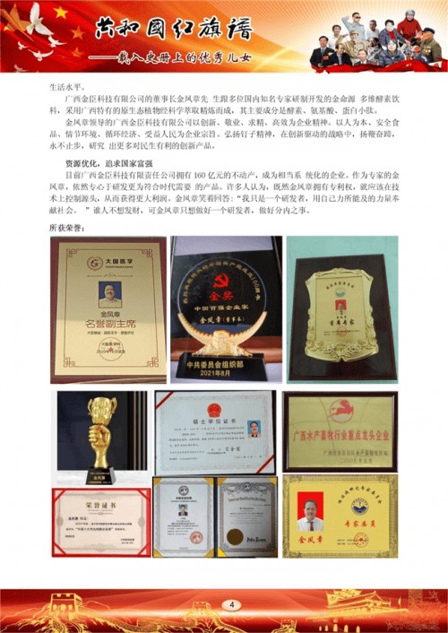 金凤章：匠心铸就生态农业的领航者